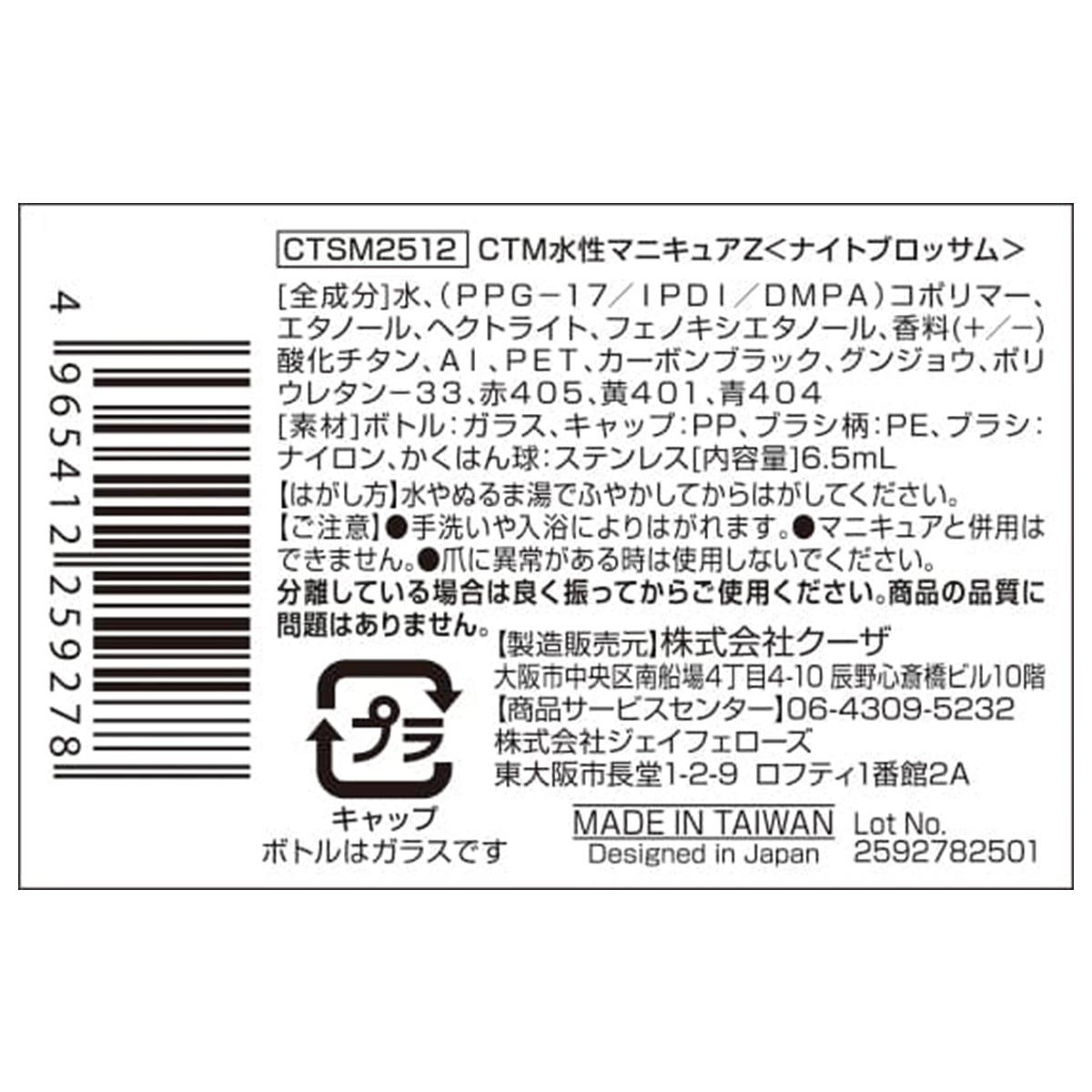 水性マニキュア ナイトブロッサム 311568