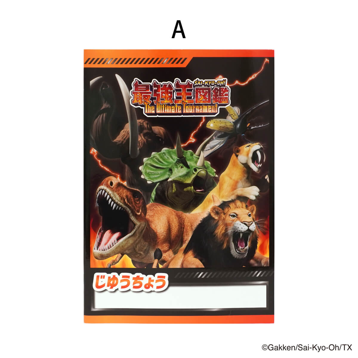 【在庫限り】最強王図鑑 B5 自由帳 48P 311629