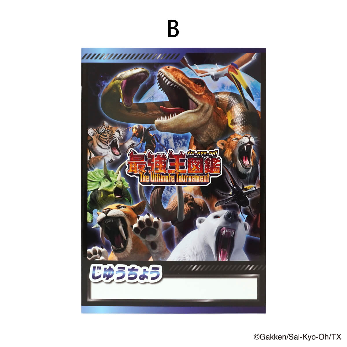 【在庫限り】最強王図鑑 B5 自由帳 48P 311629