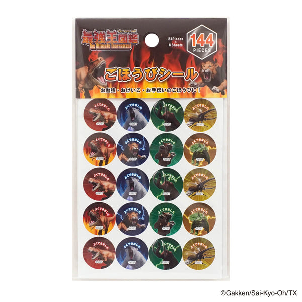 在庫限り】最強王図鑑 ごほうびシール 18mm 144片 311632