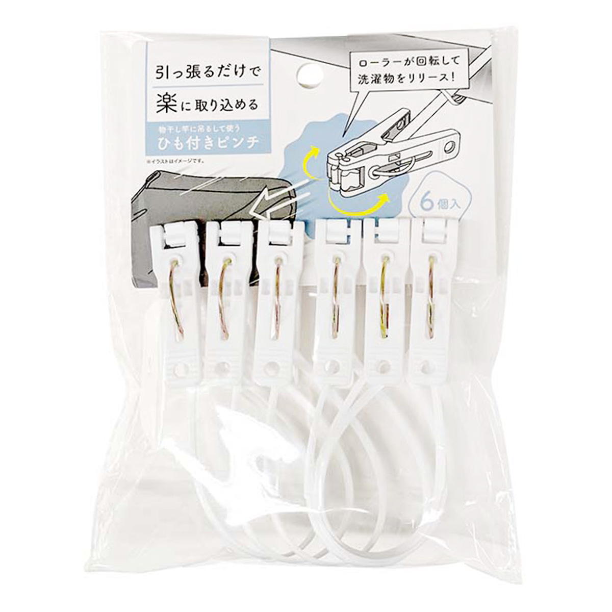 楽に取り込めるひも付きピンチ 6P 311702
