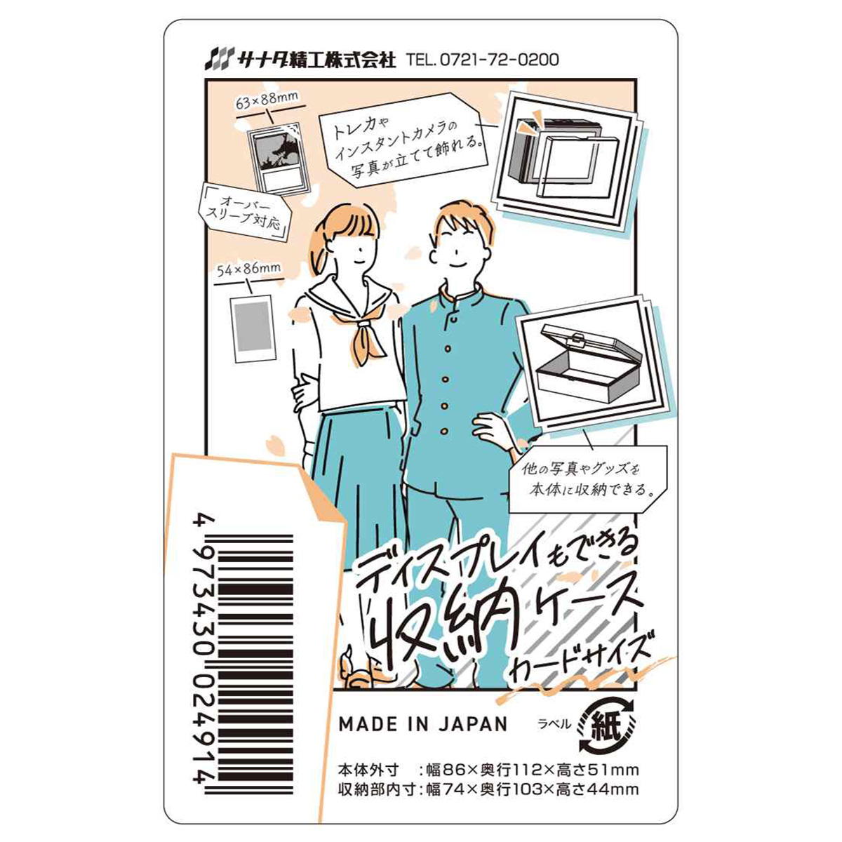 ディスプレイもできる収納ケース カードサイズ 311922