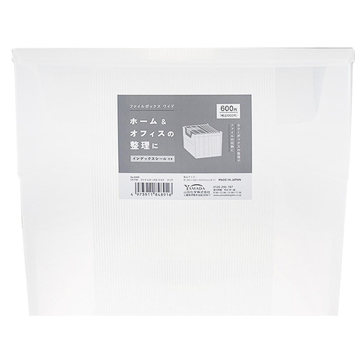 SH-FW ファイルボックスワイド クリア 311924