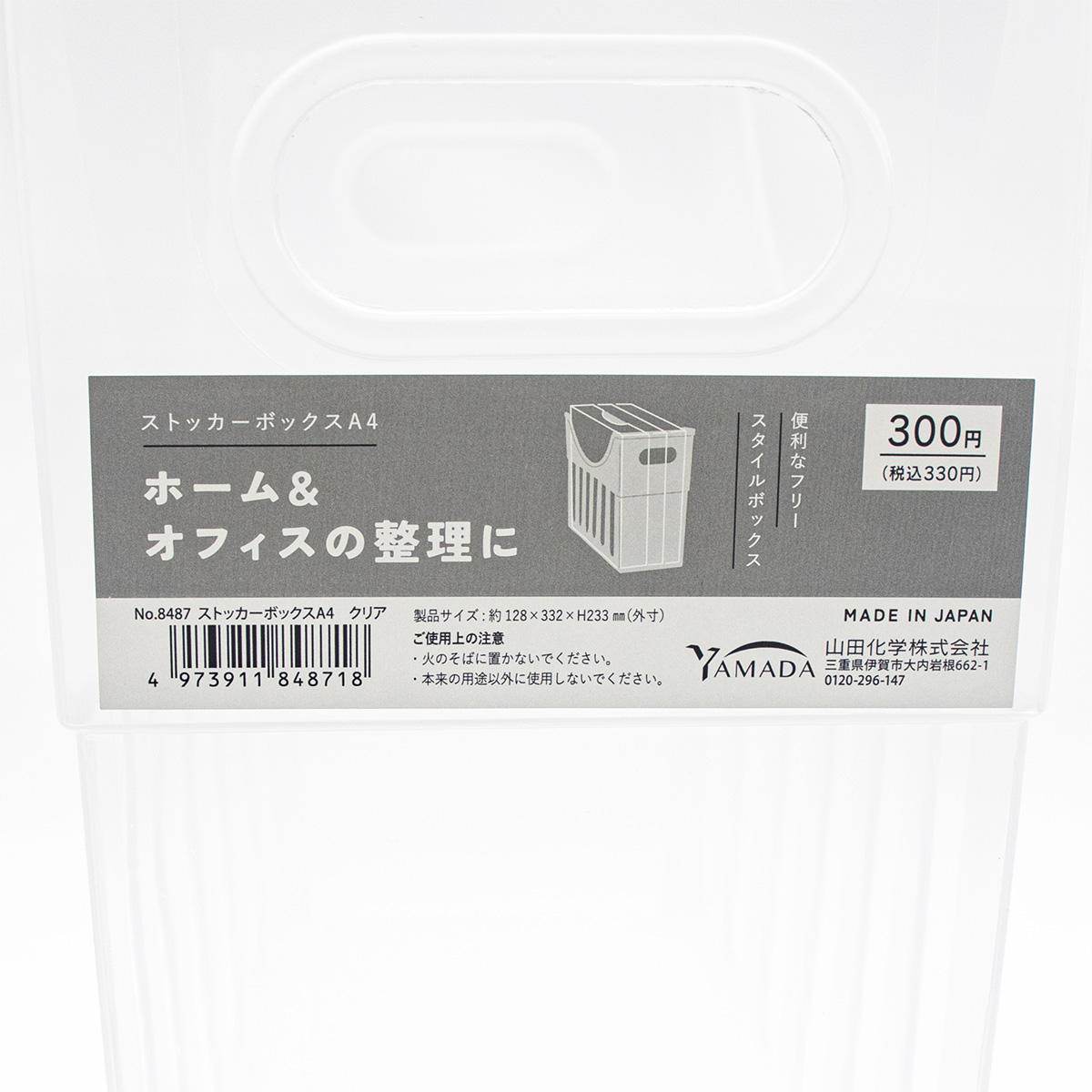 ストッカーボックスA4 クリア 311930