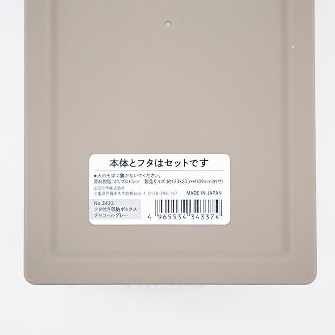 フタ付き収納ボックス CGY 311951