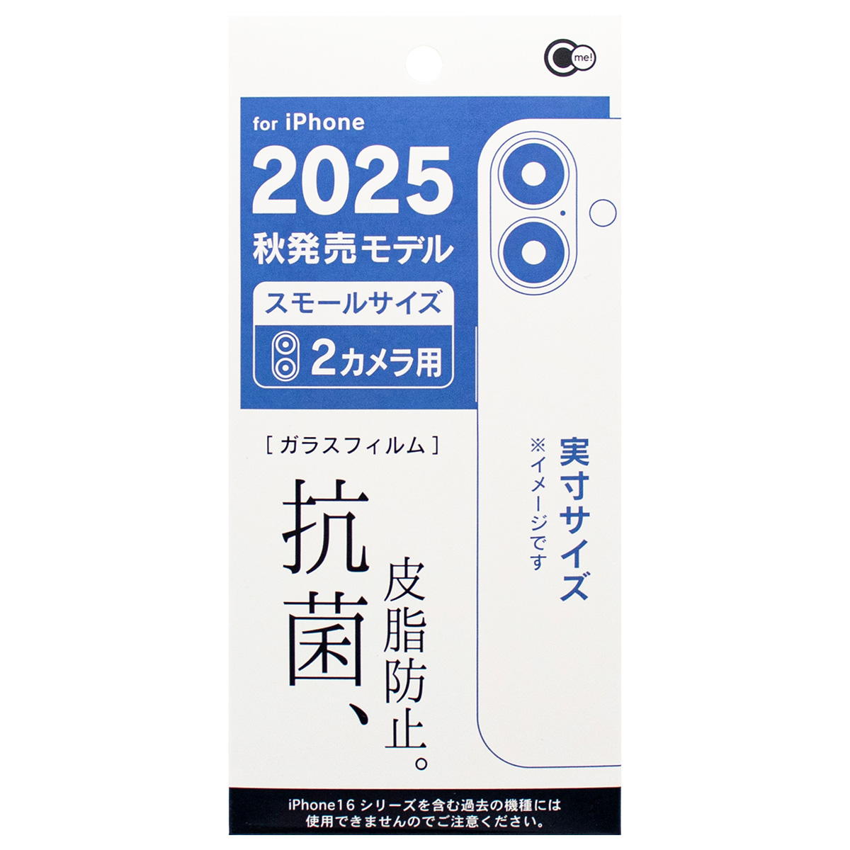 iP2025S C2抗菌皮脂防止ガラス保護フィルム 312100