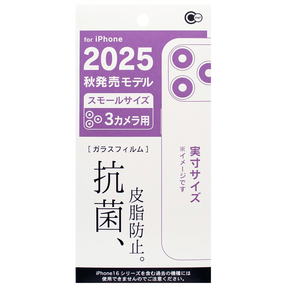 iP2025S C3抗菌皮脂防止ガラス保護フィルム 312101