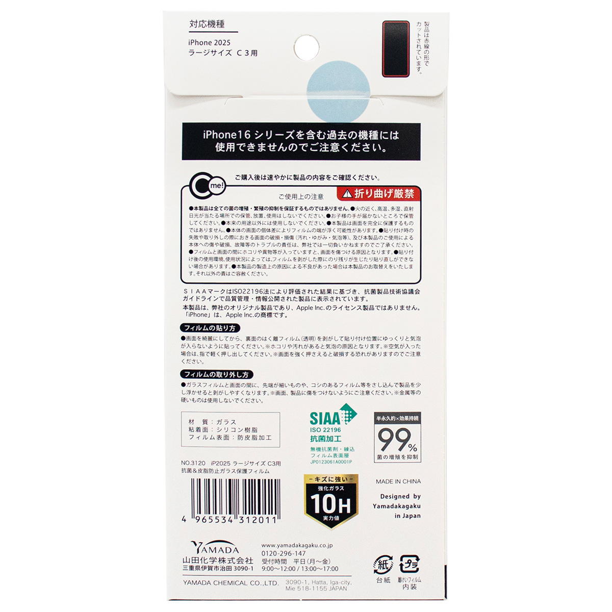 iP2025L C3抗菌皮脂防止ガラス保護フィルム 312103