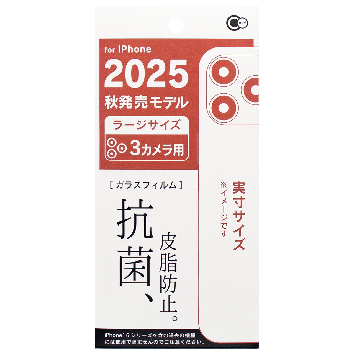 iP2025L C3抗菌皮脂防止ガラス保護フィルム 312103