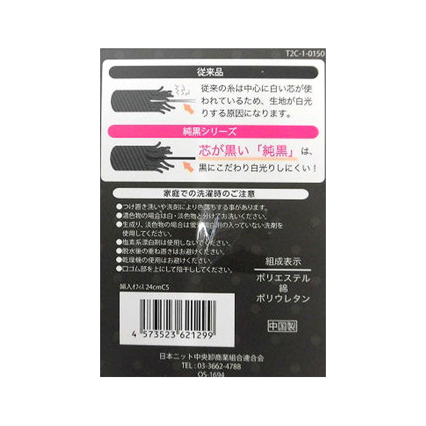 【在庫限り】靴下 ソックス レディース 抗菌防臭 ナイロン混紡 婦人 ブラック 純黒 24cm 無地 23-25cm   312318
