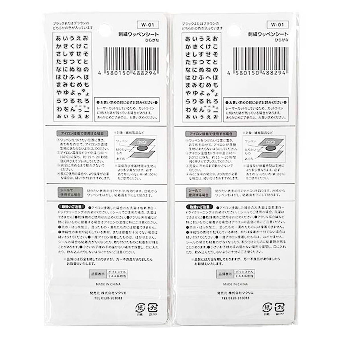 刺しゅうワッペンシートひらがな 312357