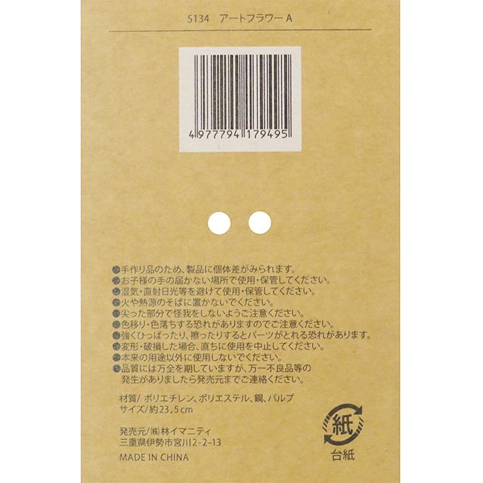 アートフラワー A 312850