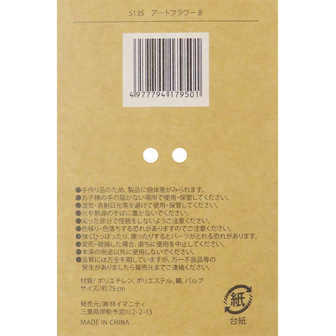 アートフラワー B 312851
