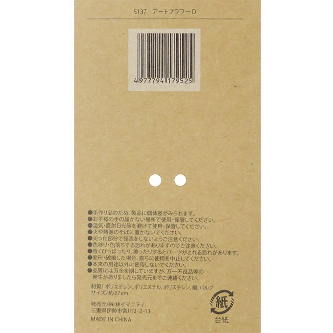 アートフラワー D 312853