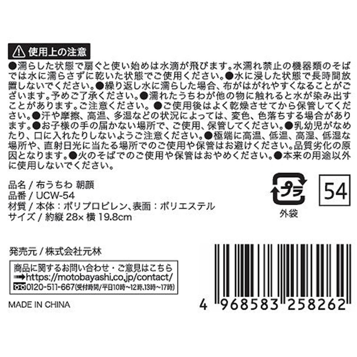 【OUTLET】布うちわ 朝顔  312905