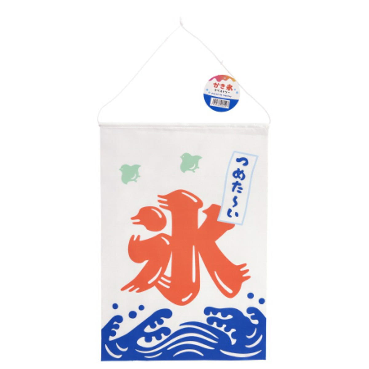 【在庫限り】かき氷タペストリー 312928