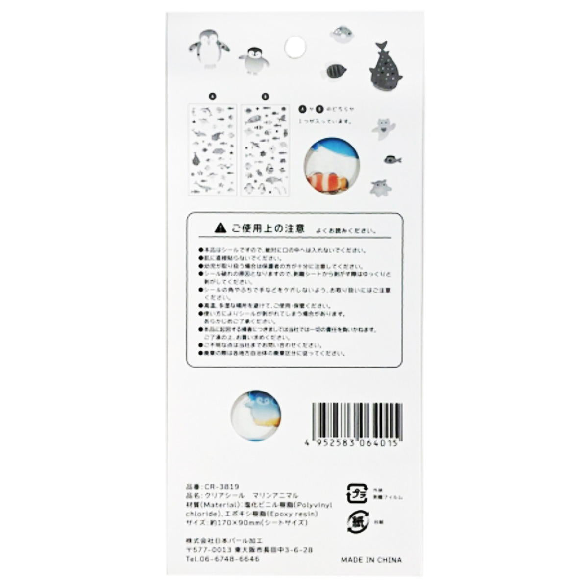 【在庫限り】クリアシール　マリンアニマル 312929