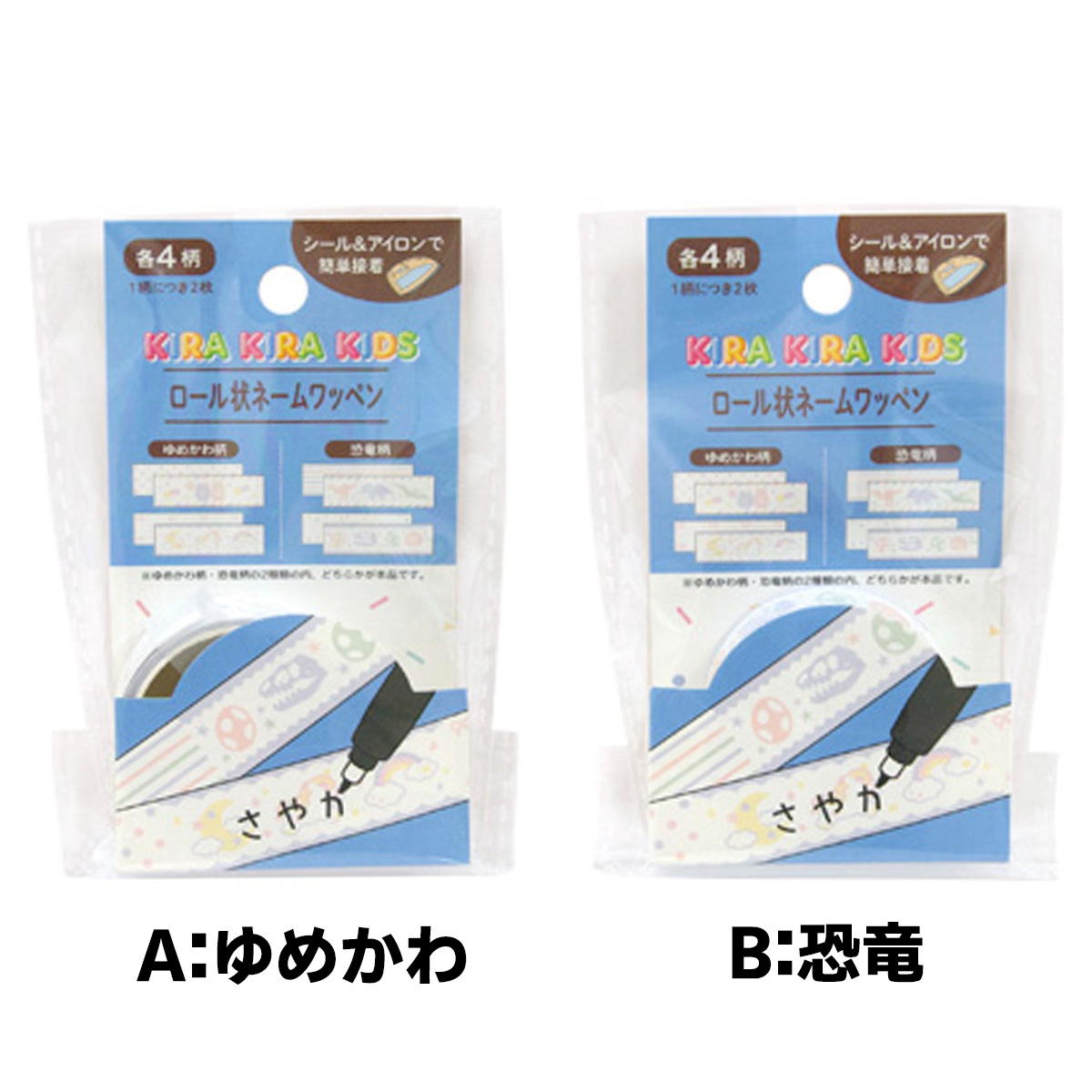 【在庫限り】ロールネームワッペンキラキラキッズ夢かわ&恐竜 312995