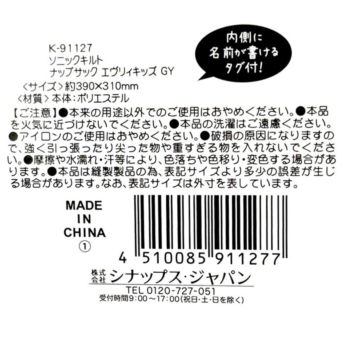 ソニックキルトナップサックGY 313006