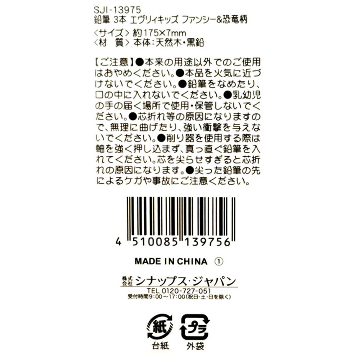 【在庫限り】鉛筆3本エヴリィキッズ ファンシー&恐竜柄 313015