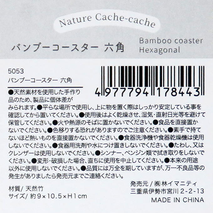 バンブーコースター 六角 313071