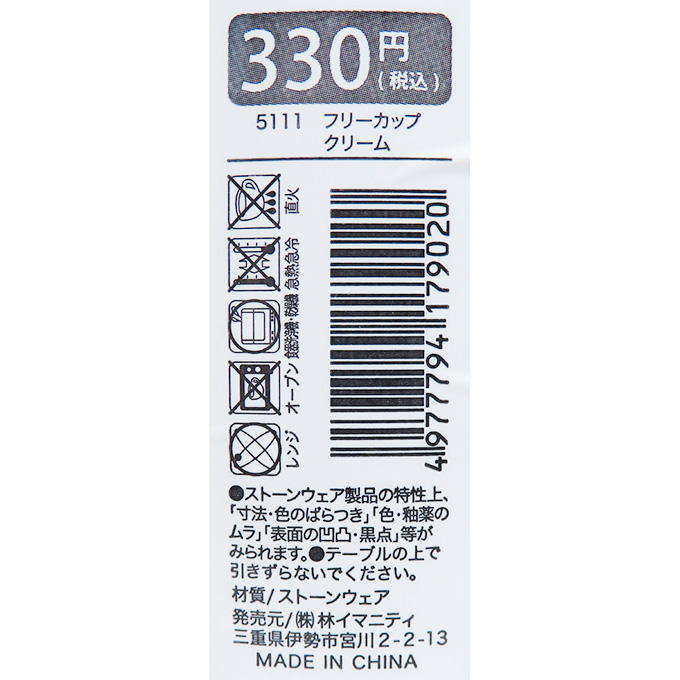 フリーカップ クリーム 313082
