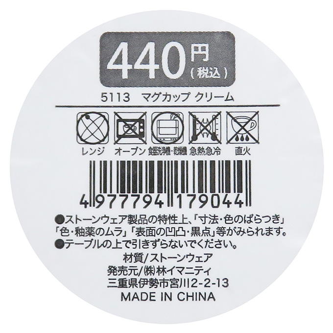 マグカップ クリーム 313084