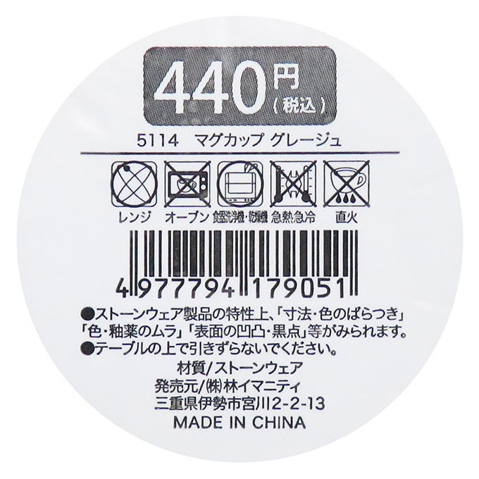 マグカップ グレージュ 313085