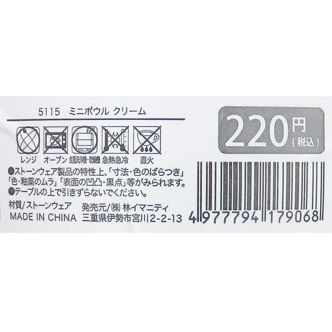 ミニボウル クリーム 313086