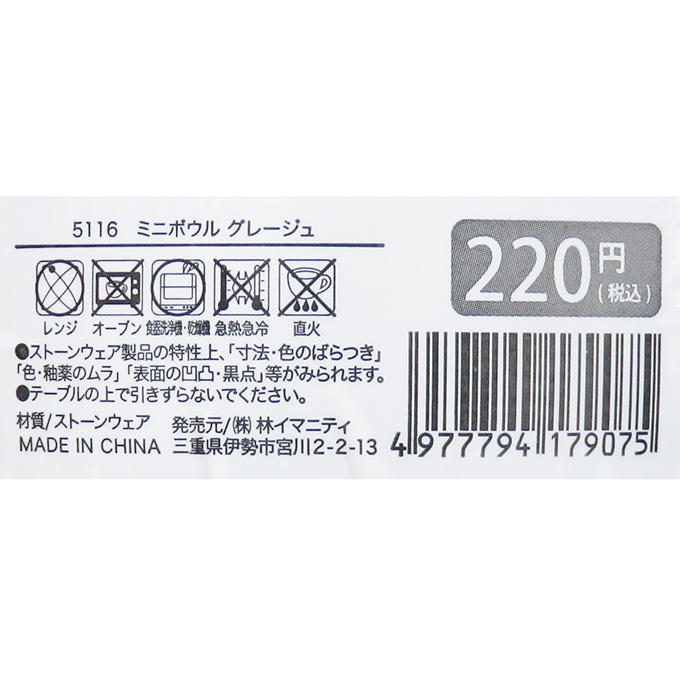 ミニボウル グレージュ 313087