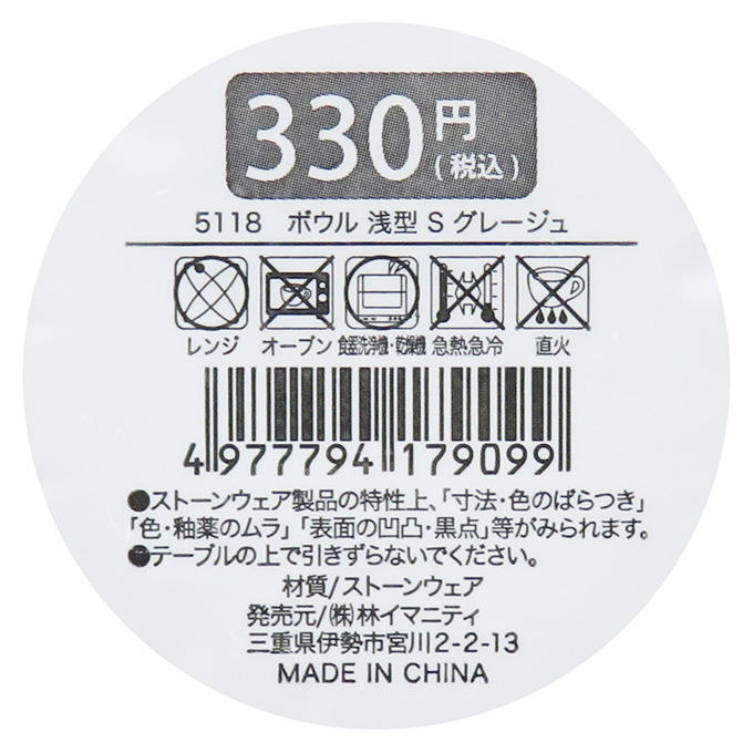 ボウル 浅型 S グレージュ 313089