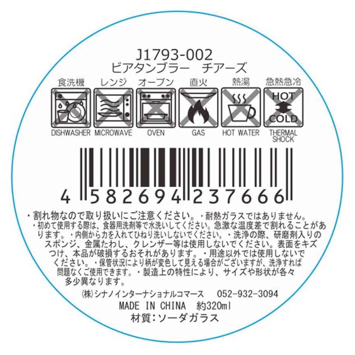 ビアタンブラー チアーズ 313524