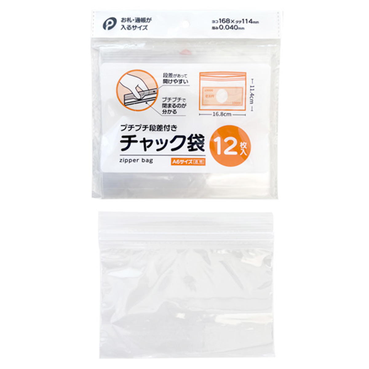 プチプチ段差付きチャック袋A6ヨコ12枚入 313550