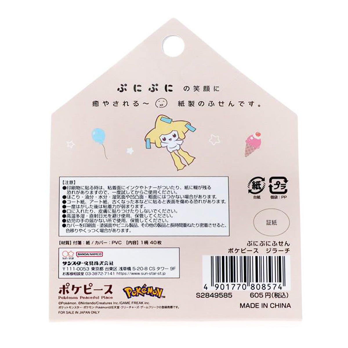 付箋 ポケピース ジラーチ 313557