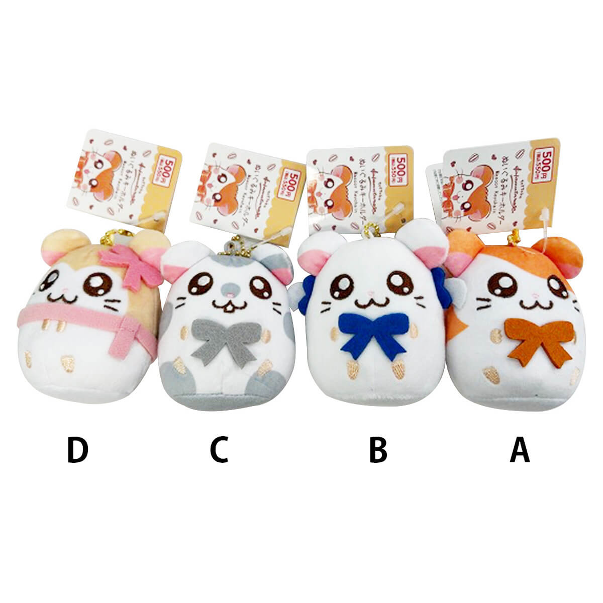 ハム太郎 ぬいぐるみキーホルダー 313565