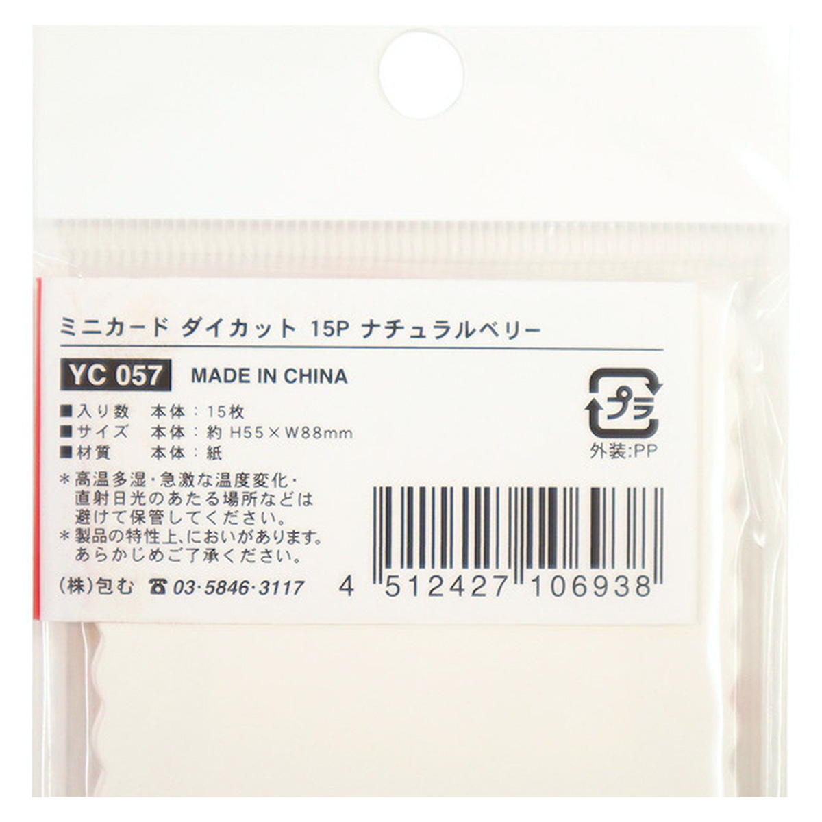 ミニカード ダイカット 15P ベリー 313569