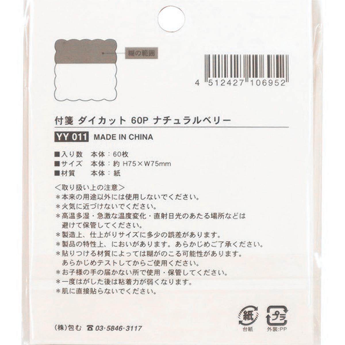 PET 书写便签 5cm×5m ダイカット加工　海外マステ　ラベル　付箋 在庫限り】付箋 ダイカット 60P ナチュラルベリー 313571