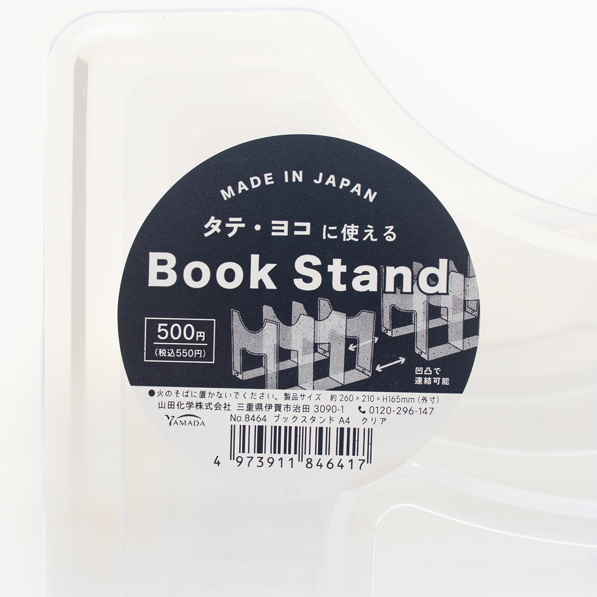 ブックスタンドA4 クリア 313584