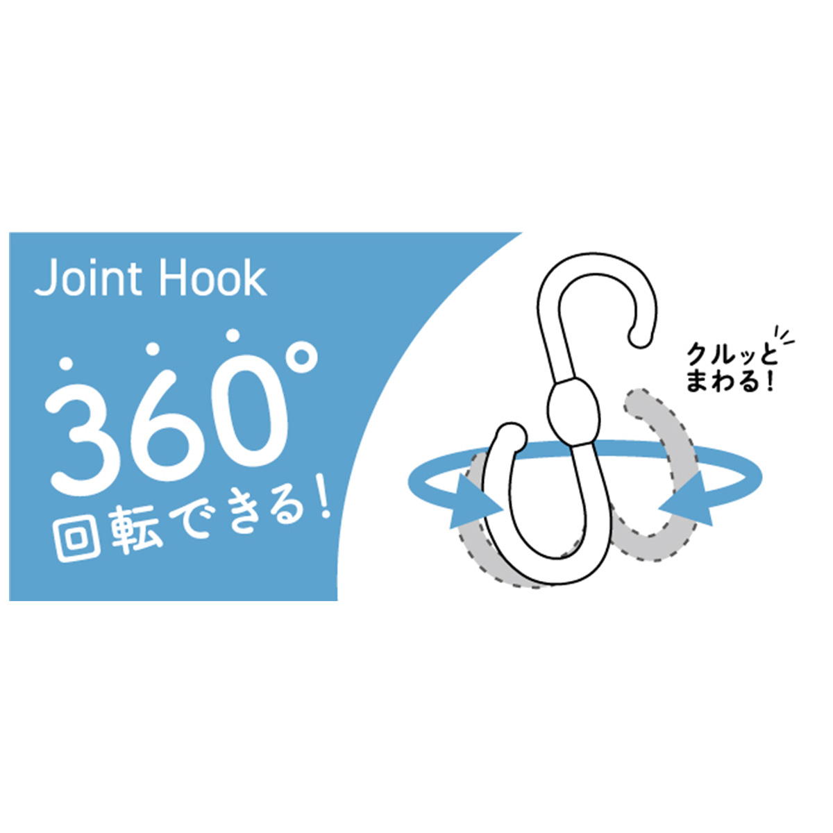 ジョイントフック　W 313602