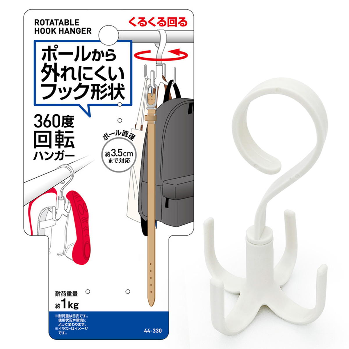 ポールから外れにくいフック形状 360度回転ハンガー 313612