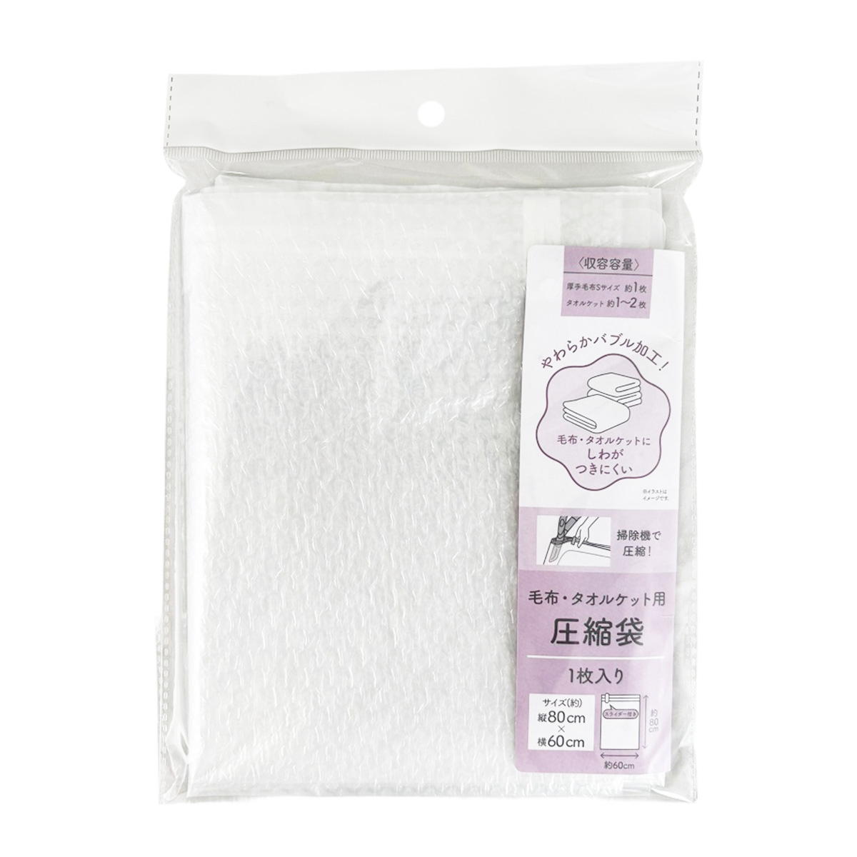 毛布・タオルケット用圧縮袋 313614