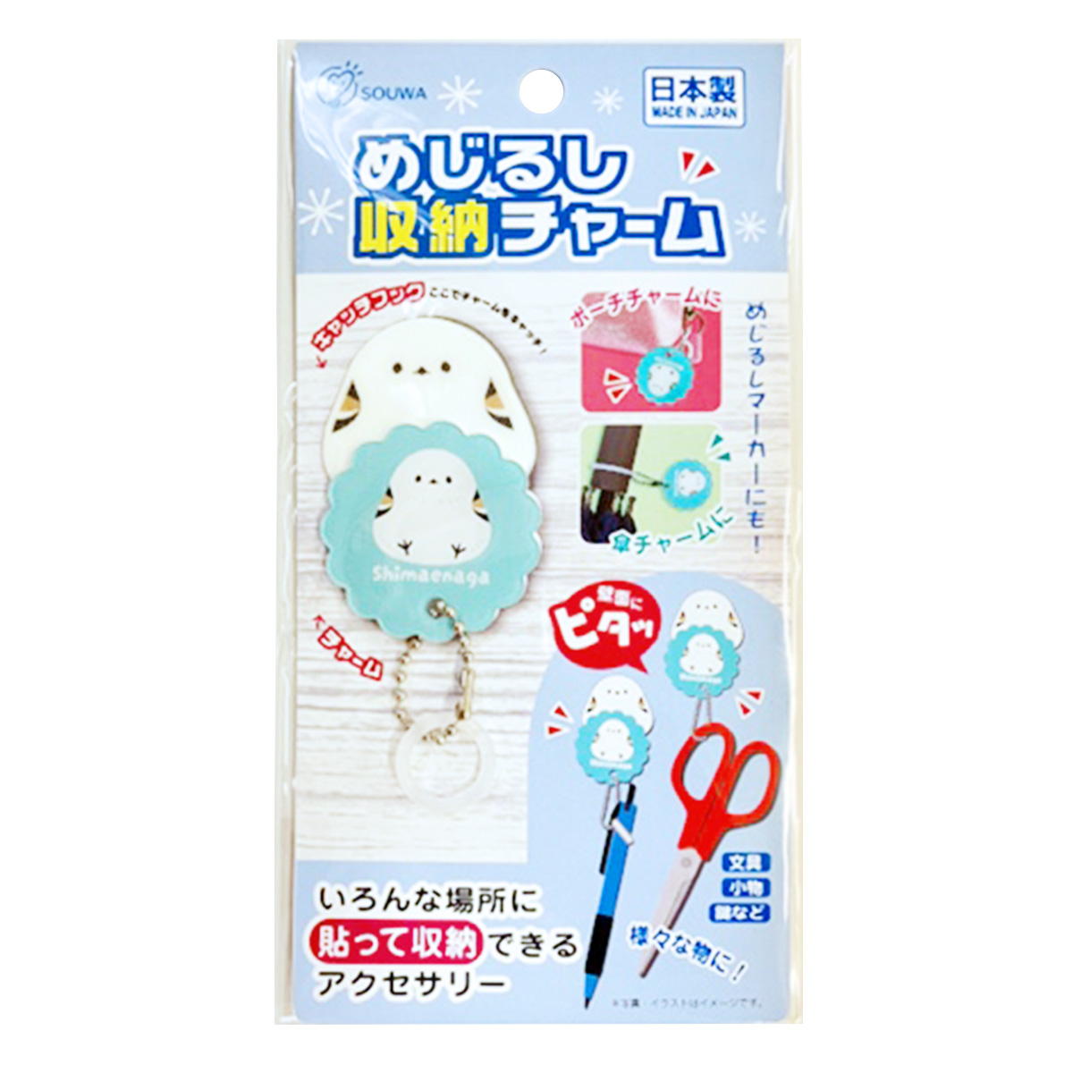 シマエナガ　めじるし収納チャーム　フック付 313616