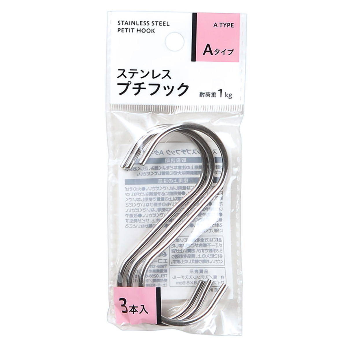 ステンレスプチフック Aタイプ3P 313617