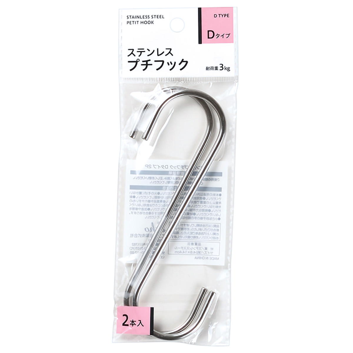 ステンレスプチフック Dタイプ2P 313619