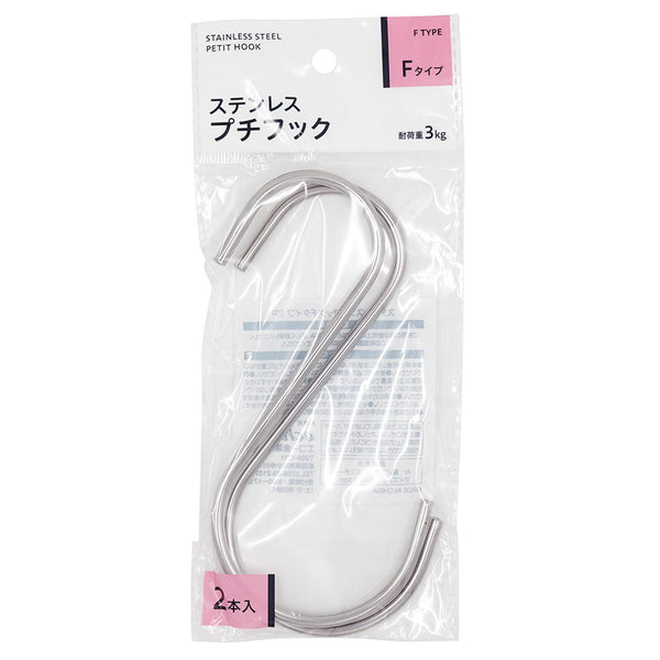 ステンレスプチフック Fタイプ2P 313620