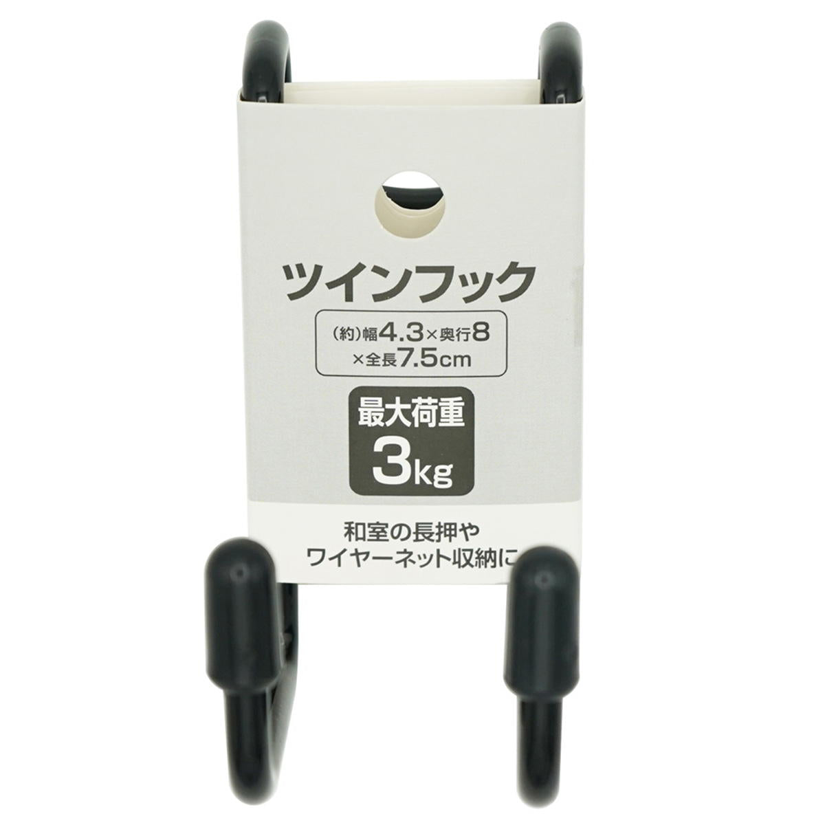 ツインフック 313621