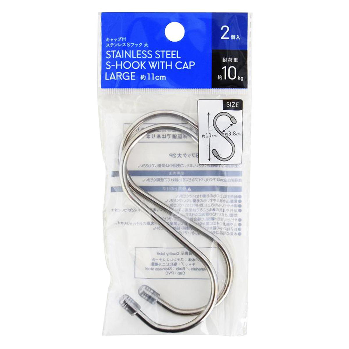 キャップ付ステンレスSフック大2P 313630