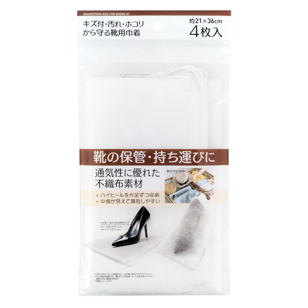 保管・持ち運びに 靴用巾着4枚入21×36cm 313632