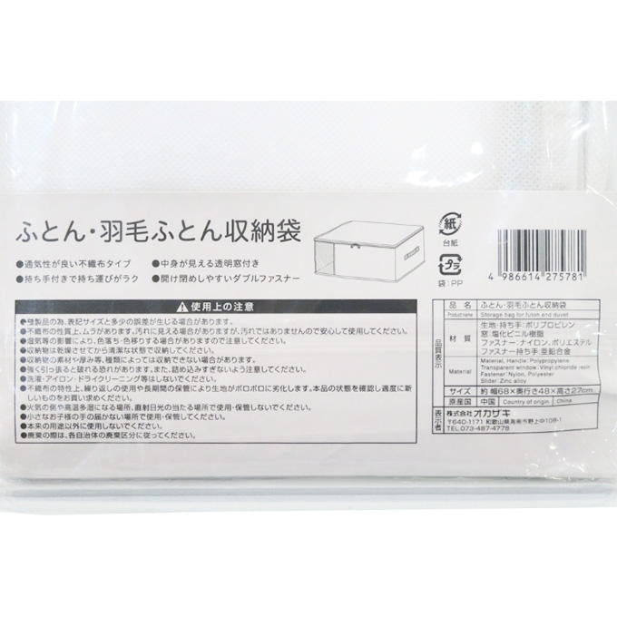 ふとん・羽毛ふとん収納袋 313639