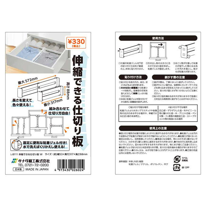 伸縮できる仕切り板 W 313644